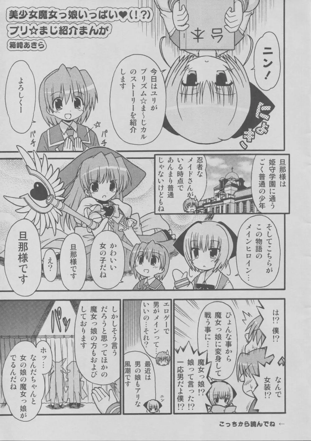 プリズム☆ま～じカル_プリ☆まじ魔法ブック2 Page.13