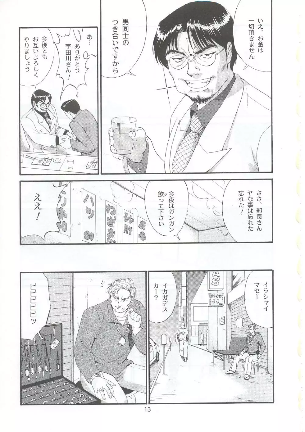 ボクの成年貢献人5 Page.12