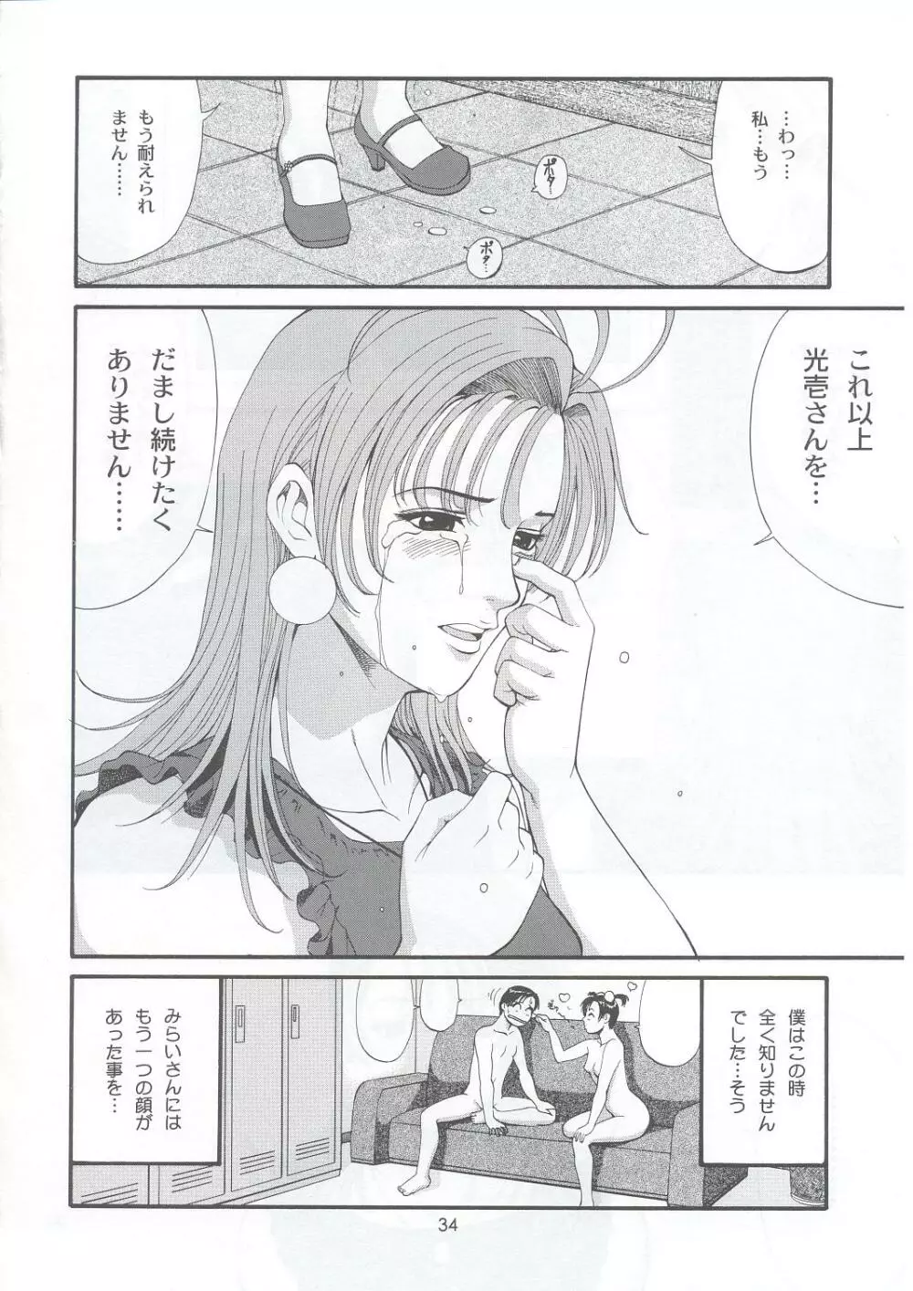 ボクの成年貢献人5 Page.33