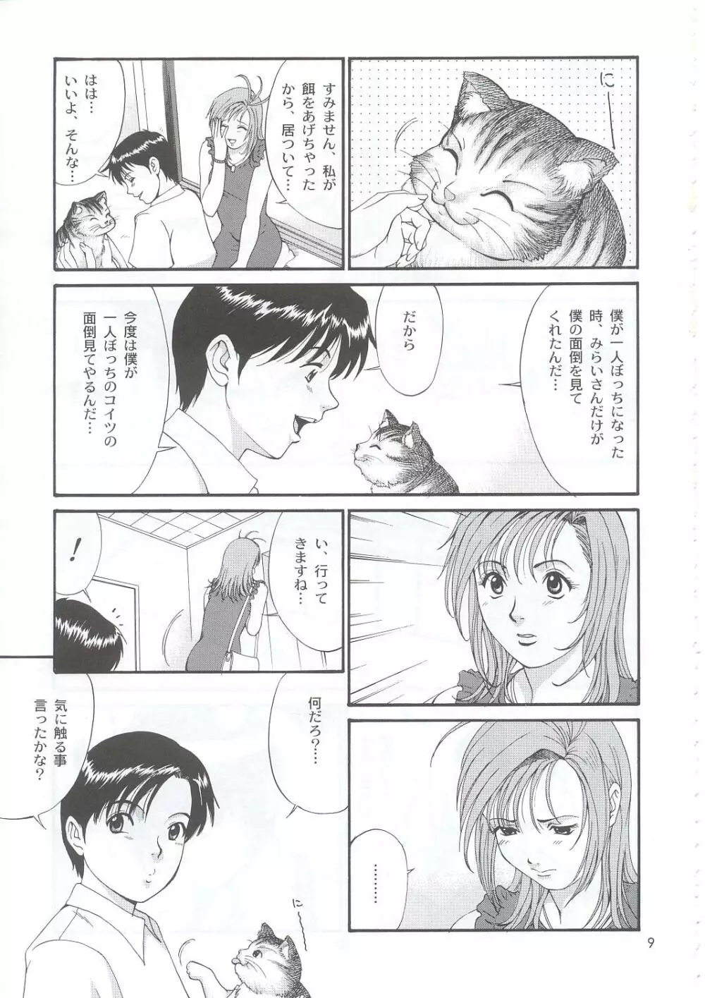 ボクの成年貢献人5 Page.8