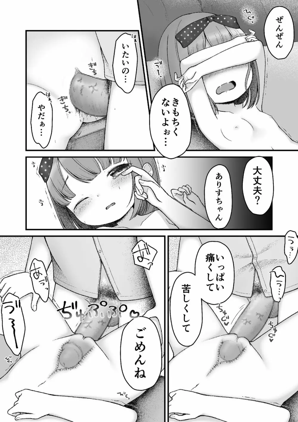 えほんのくにのありす Page.20