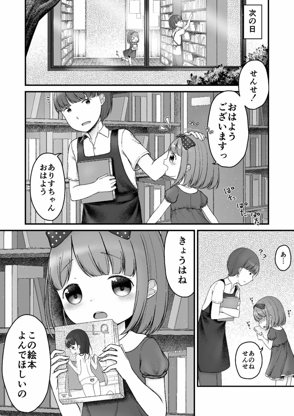 えほんのくにのありす Page.26