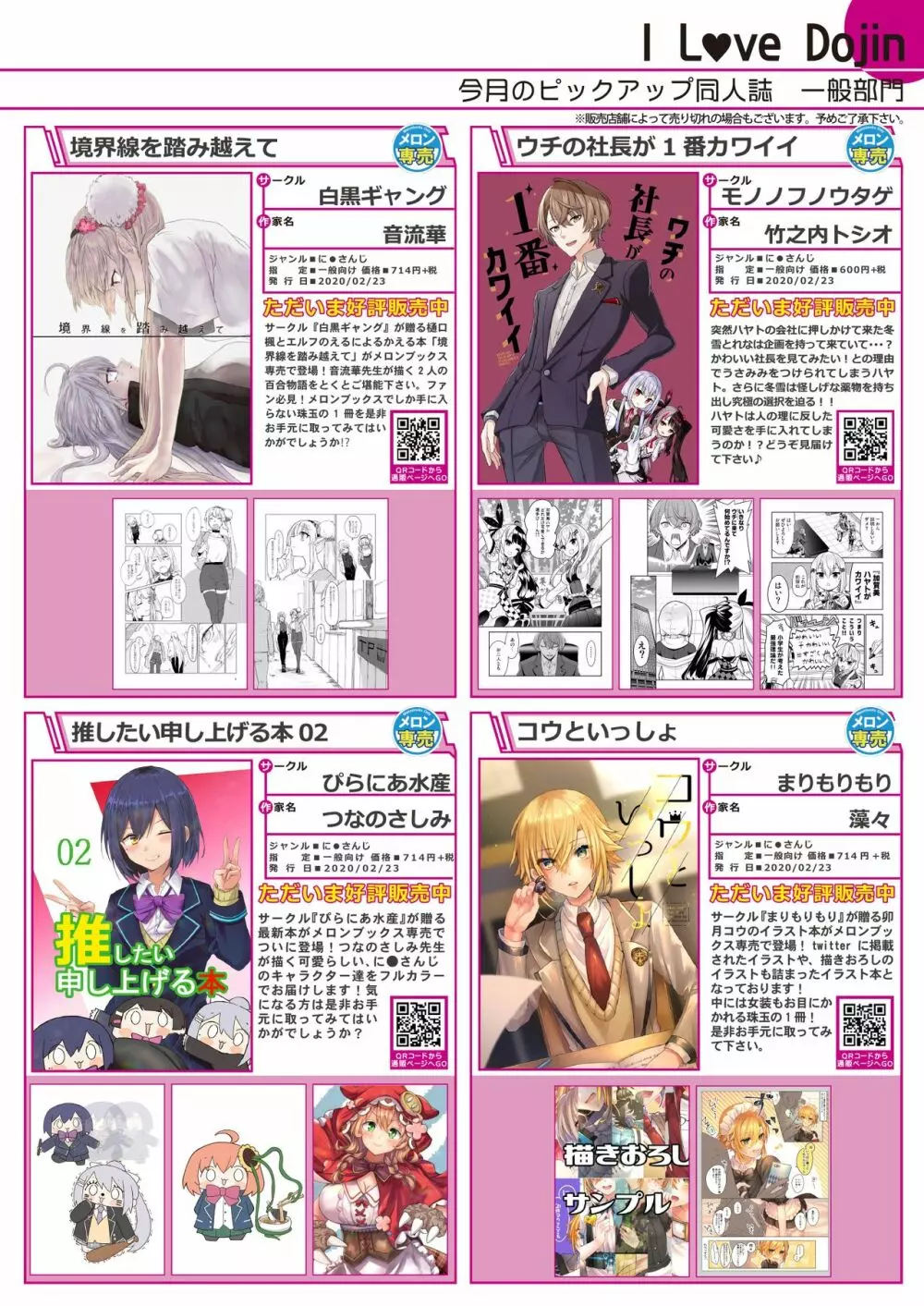 うりぼうざっか店 2020年4月3日発行号 Page.11