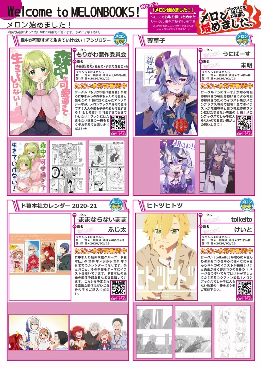 うりぼうざっか店 2020年4月3日発行号 Page.14