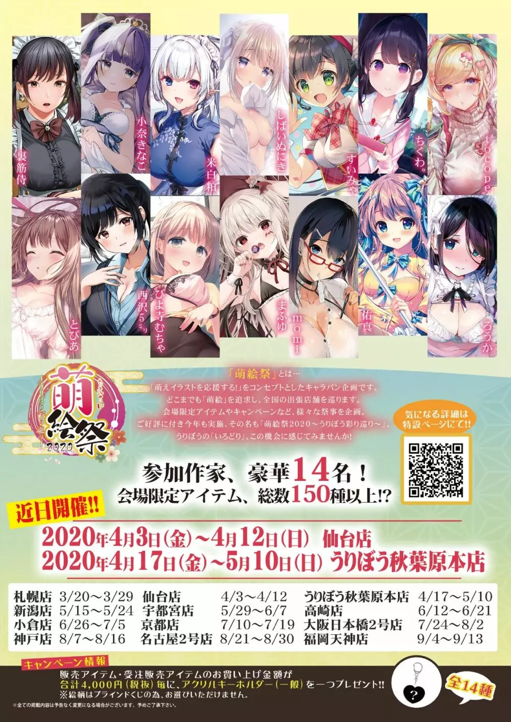 うりぼうざっか店 2020年4月3日発行号 Page.44