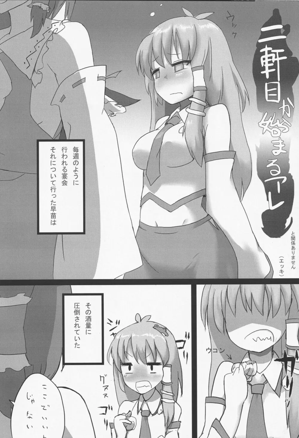 御口風神録 Page.15