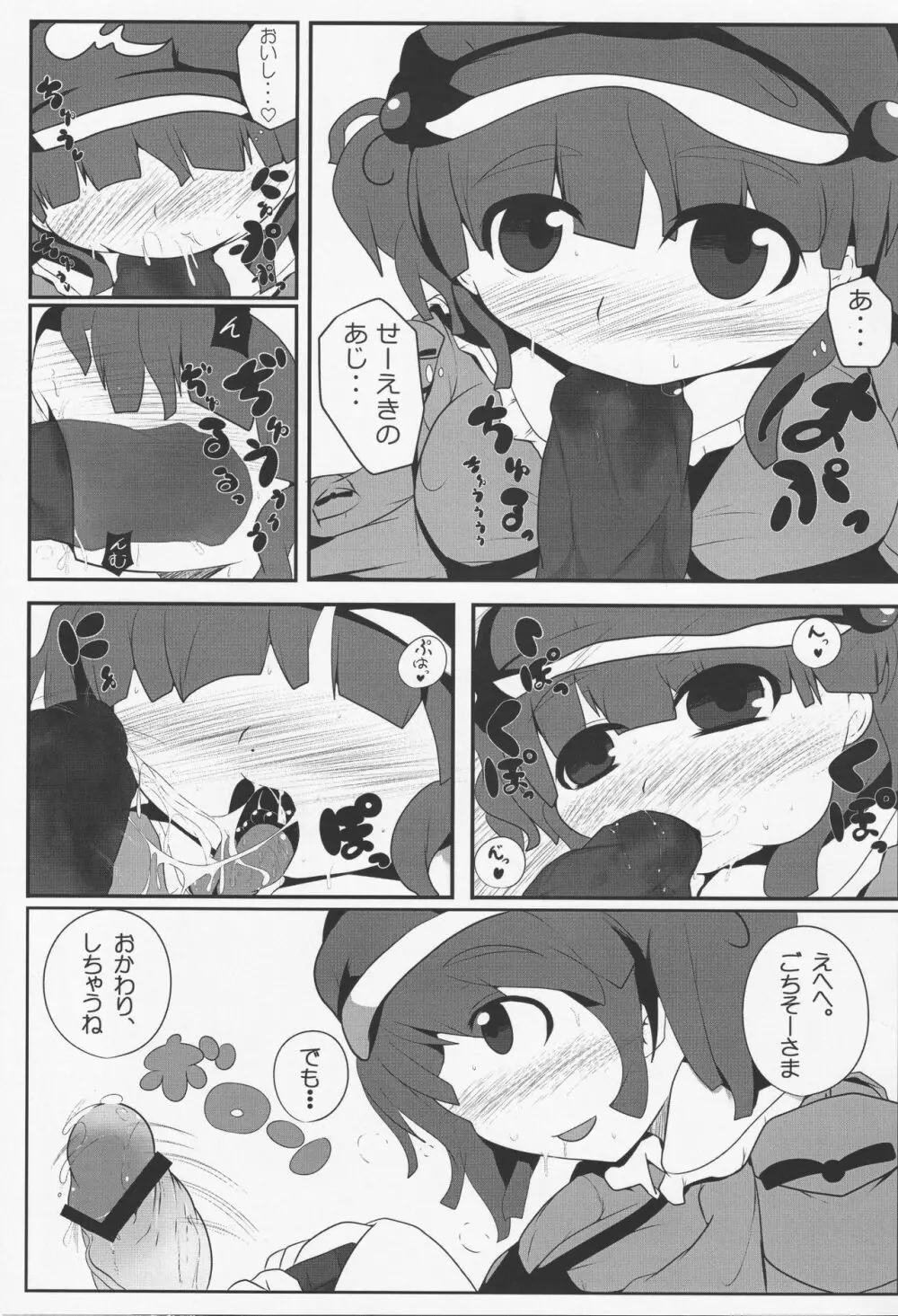 御口風神録 Page.6