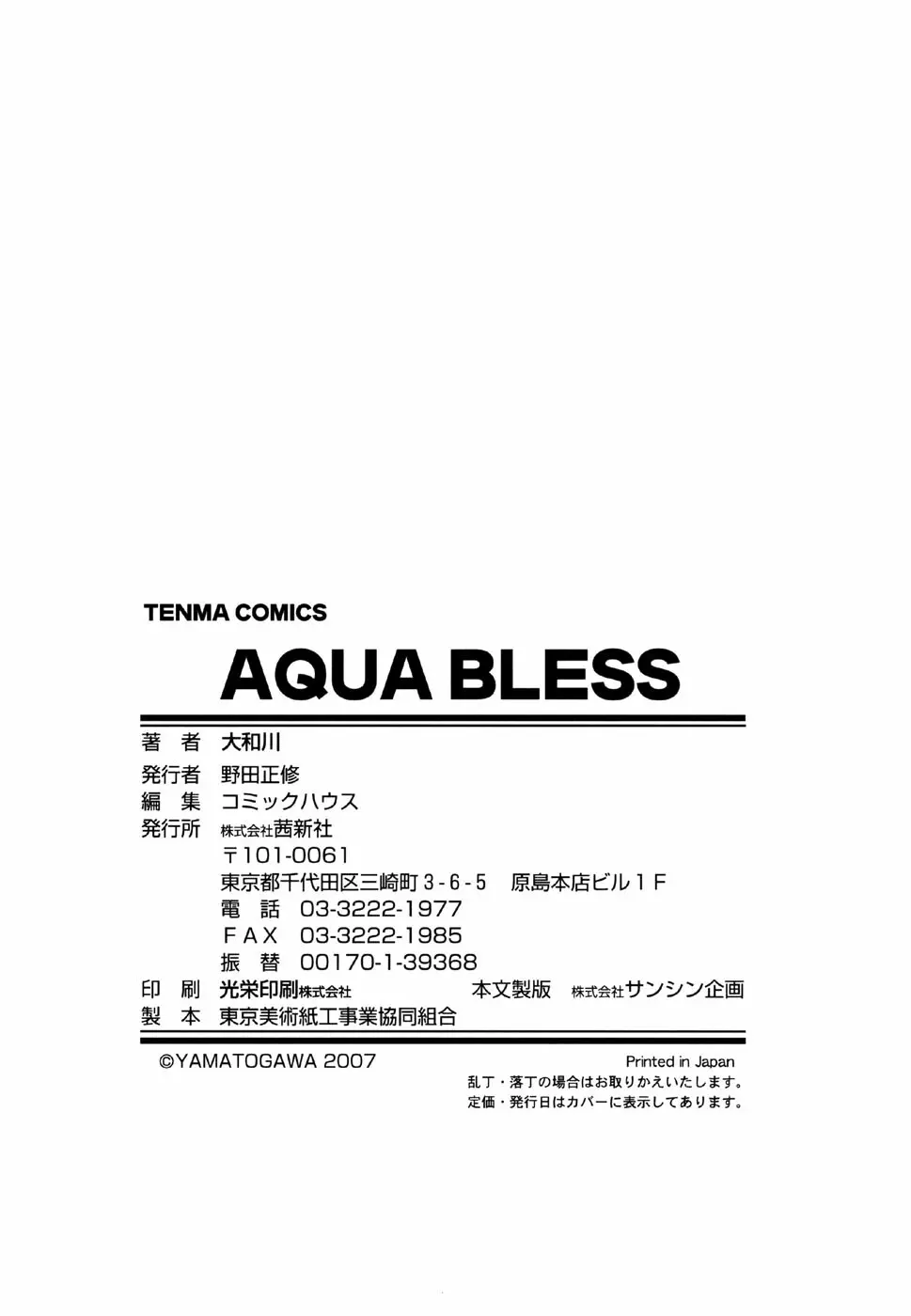 AQUA BLESS Page.200