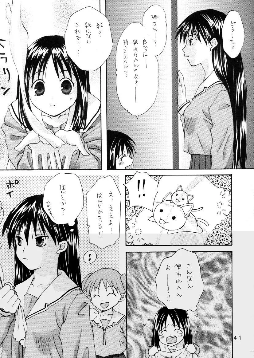 Hまんが大阪 Page.39