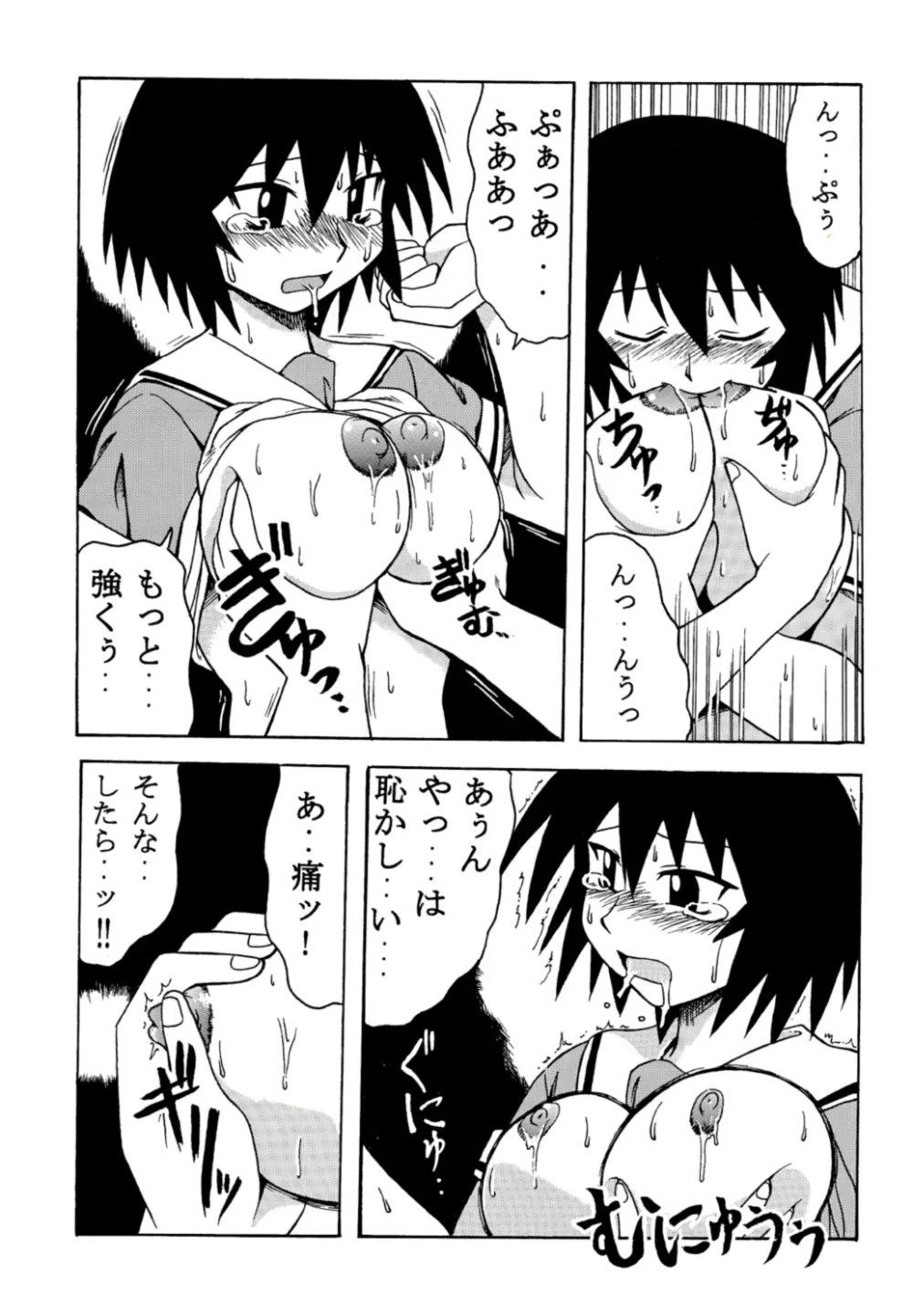 神楽マニア Page.10