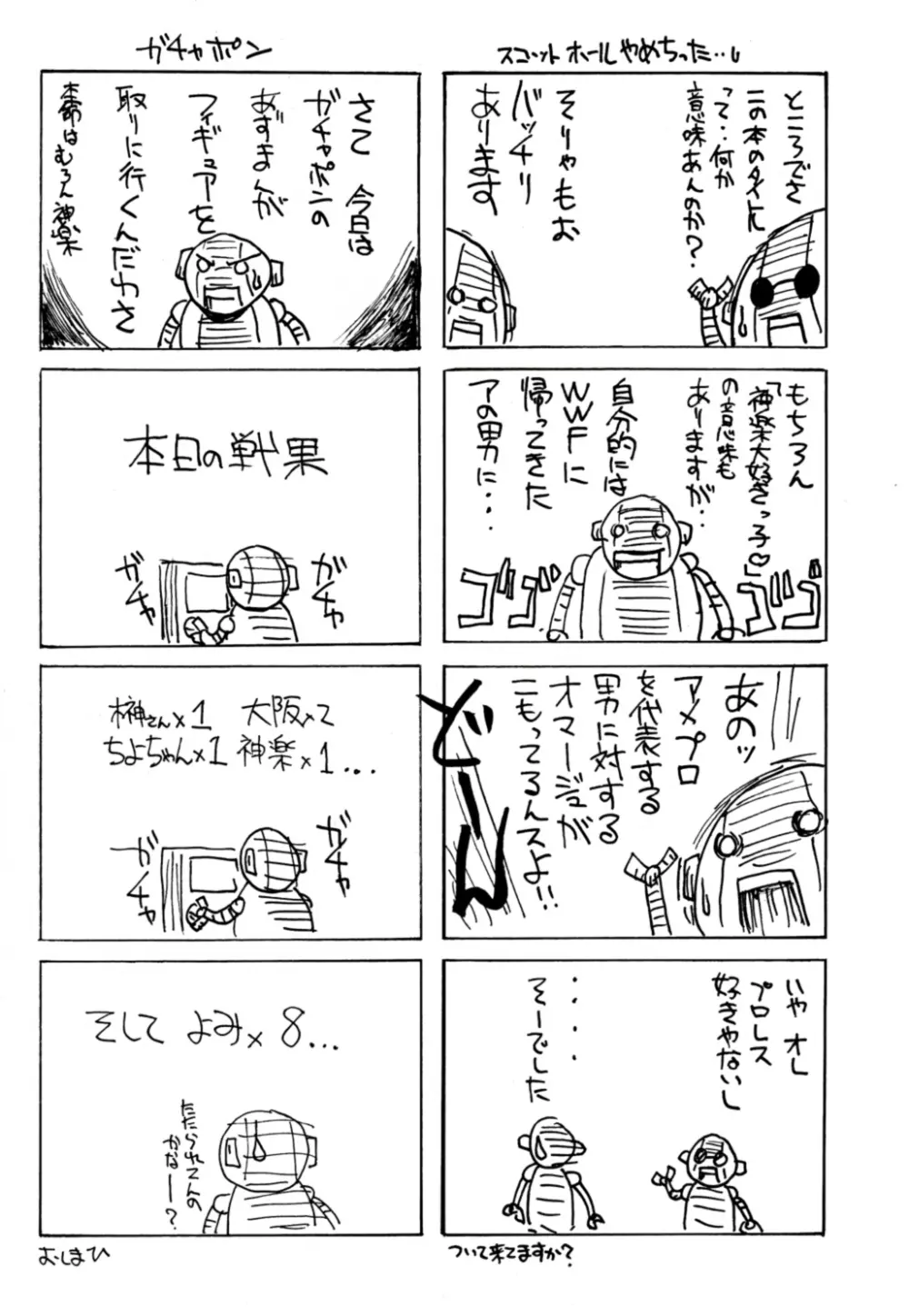 神楽マニア Page.19