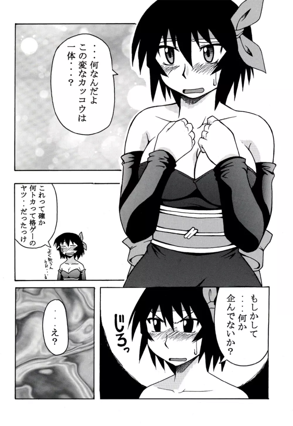 神楽マニア Page.21