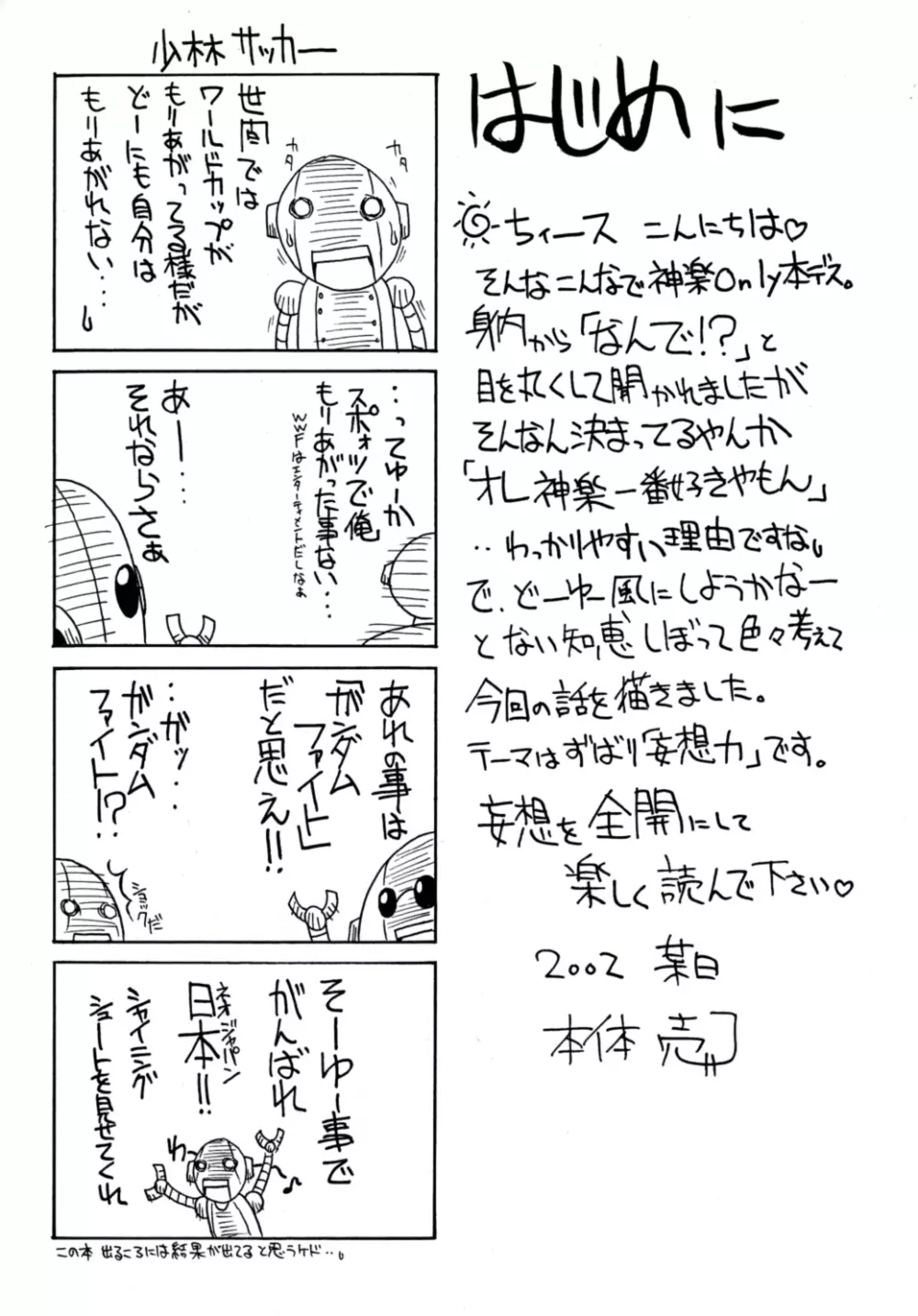 神楽マニア Page.3