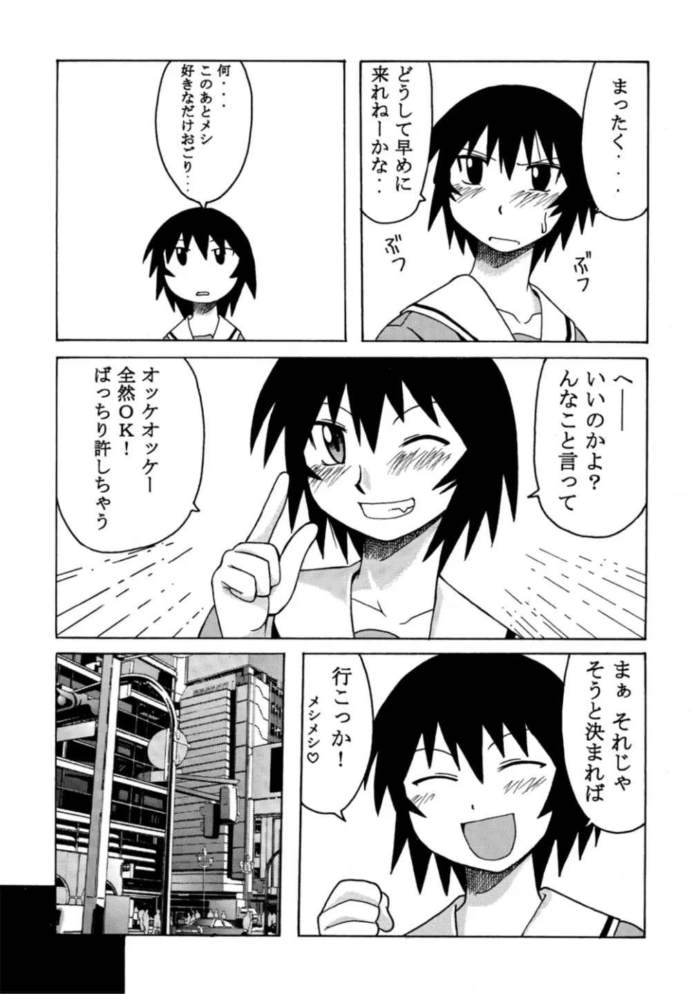 神楽マニア Page.6