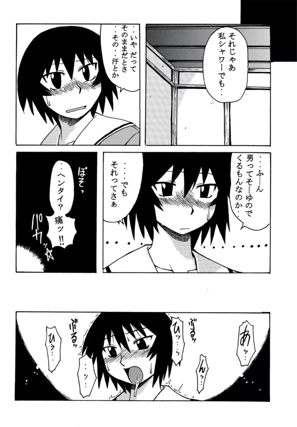 神楽マニア Page.9