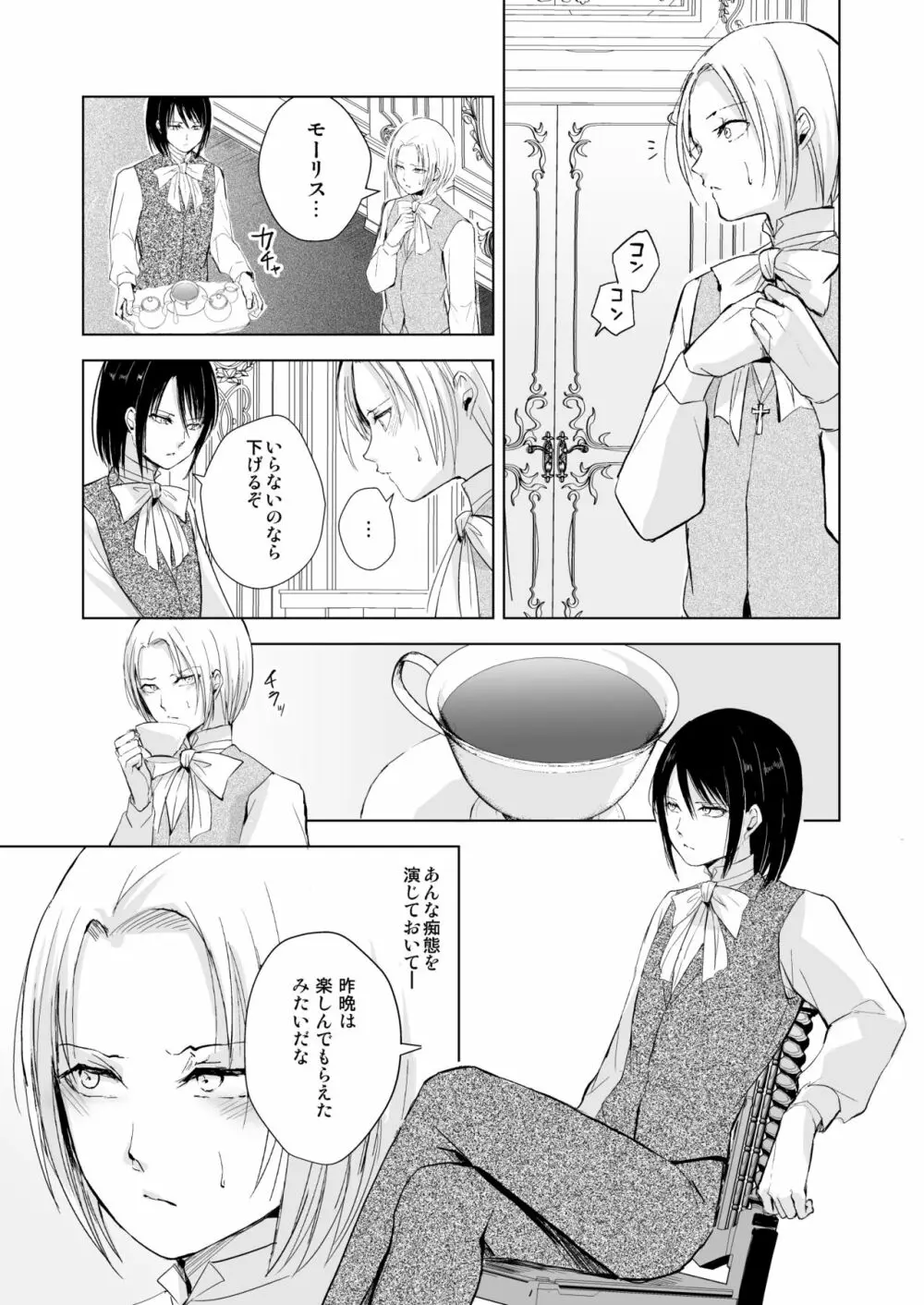 緋色の城 Page.18