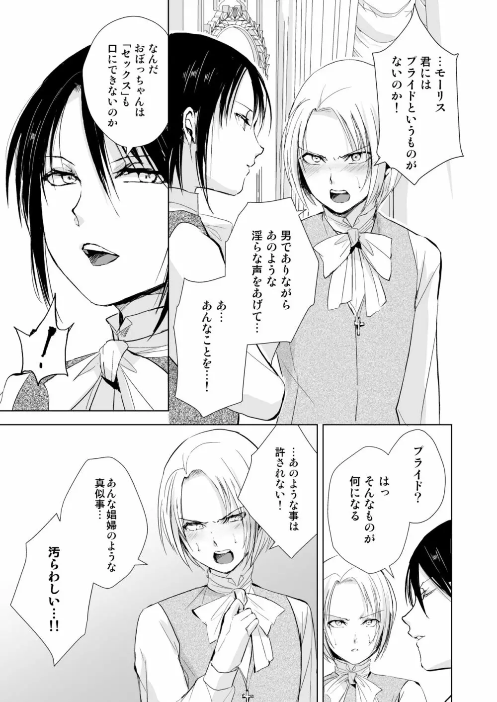 緋色の城 Page.20