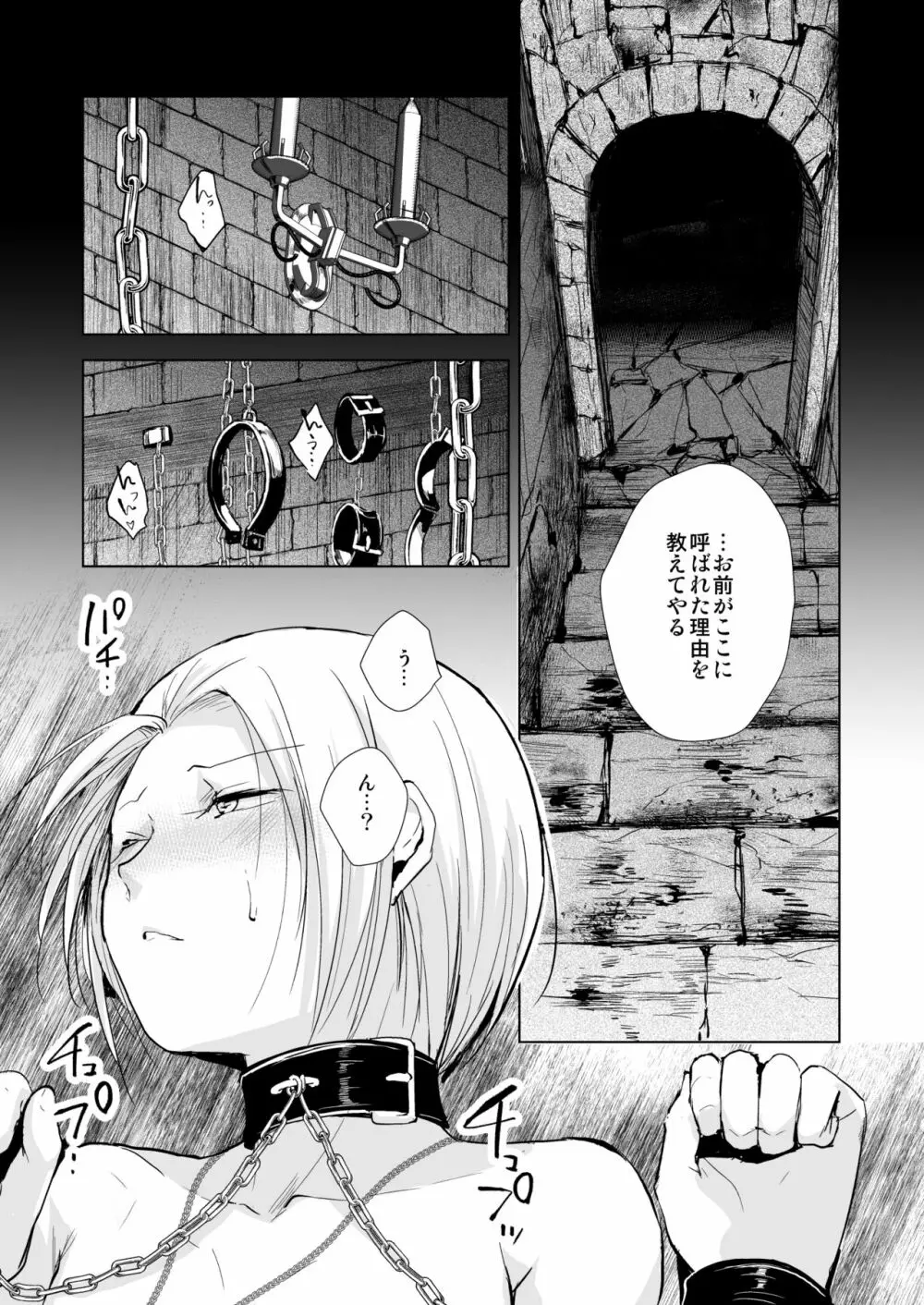 緋色の城 Page.24