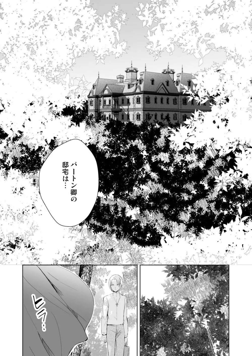 緋色の城 Page.4