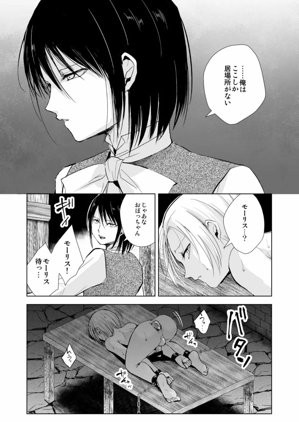 緋色の城 Page.40