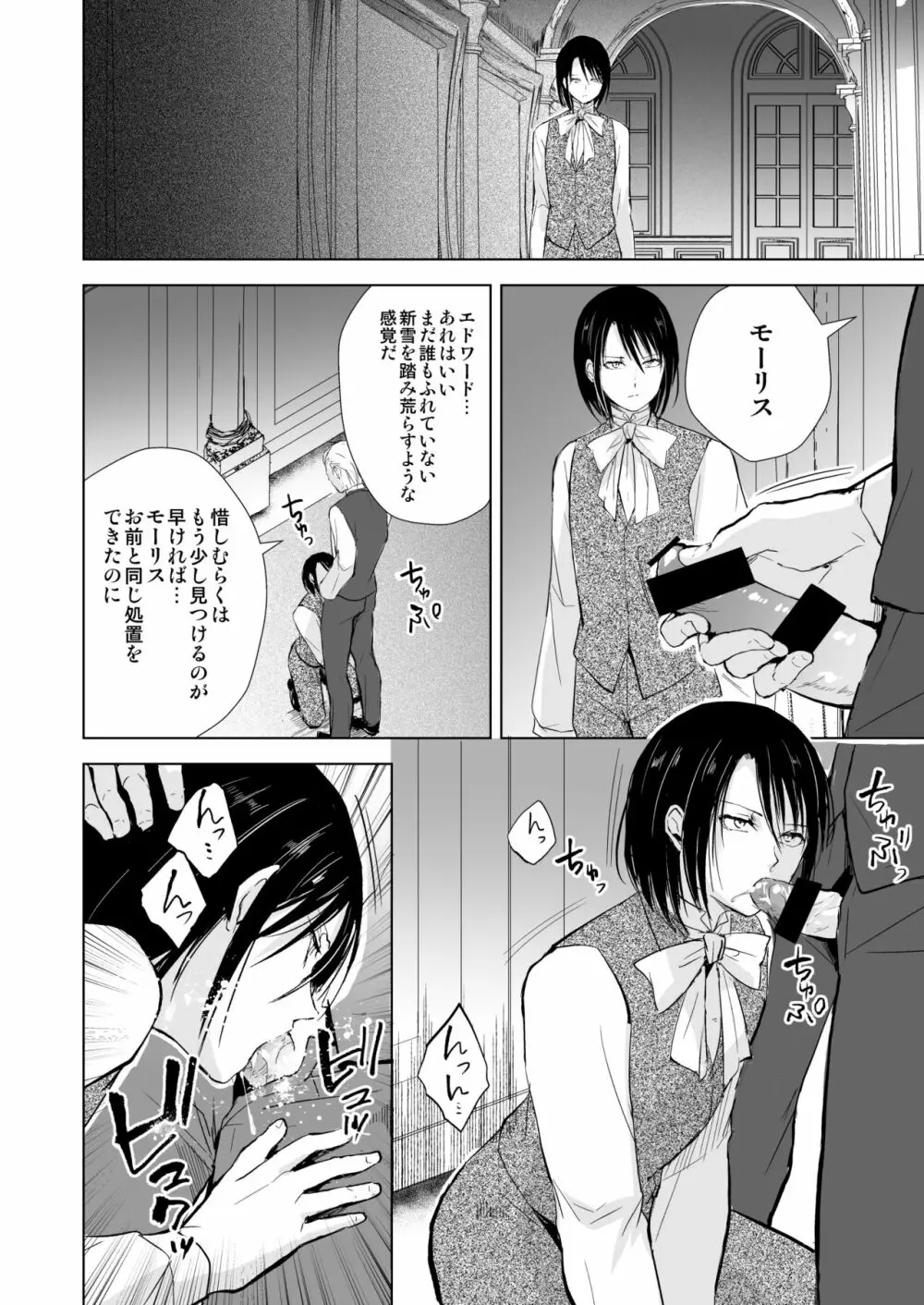 緋色の城 Page.41