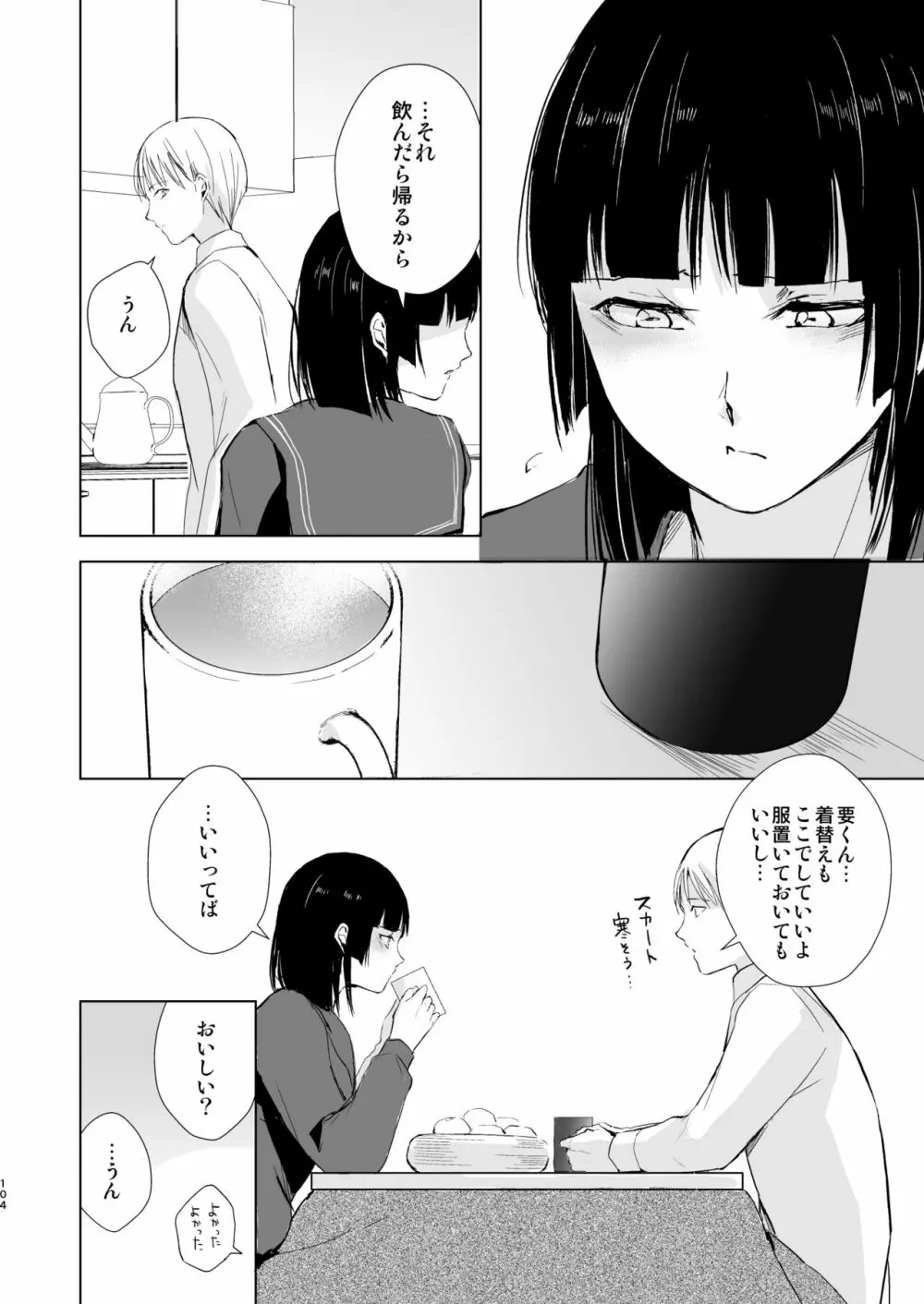 要04-06総集編 Page.105