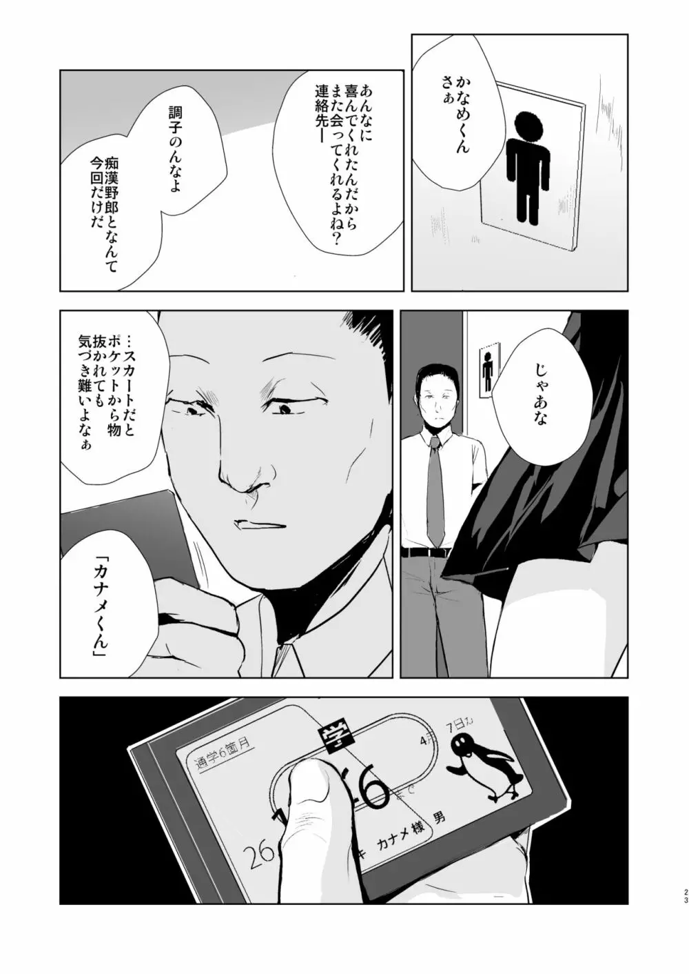 要04-06総集編 Page.24