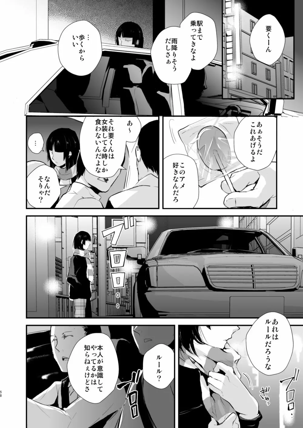 要04-06総集編 Page.59