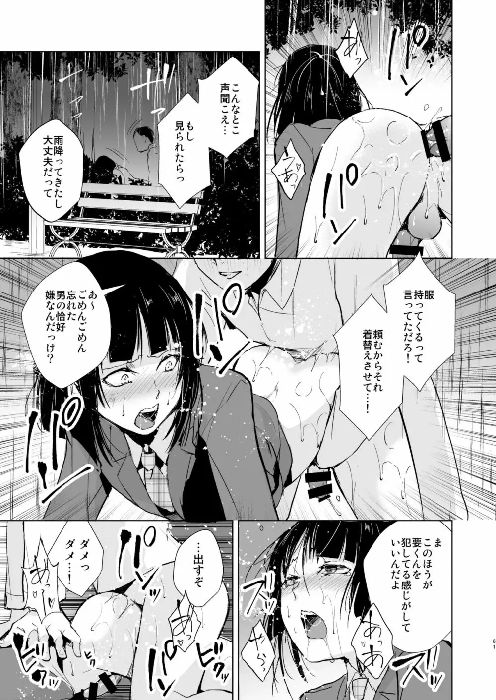 要04-06総集編 Page.62