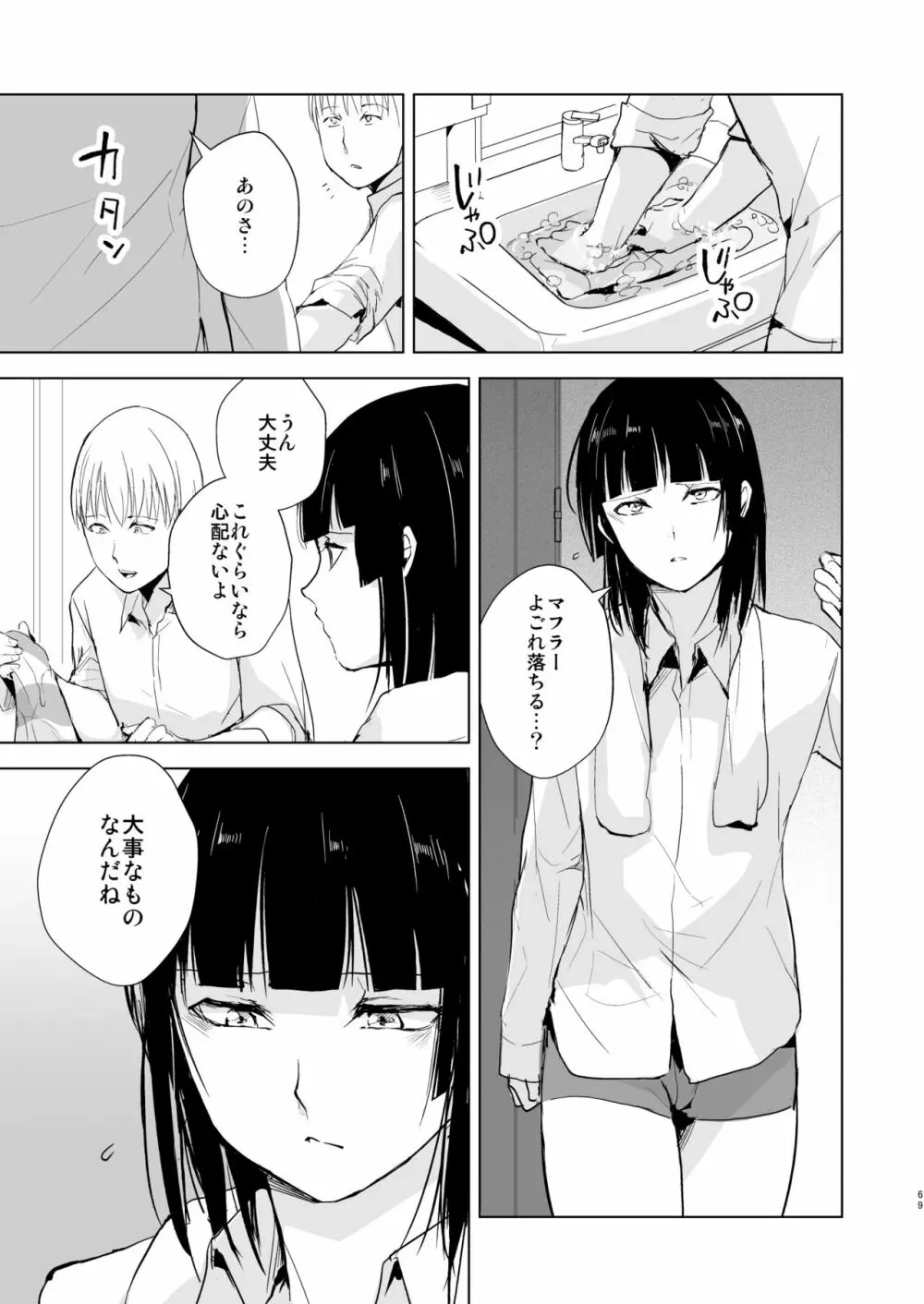 要04-06総集編 Page.70