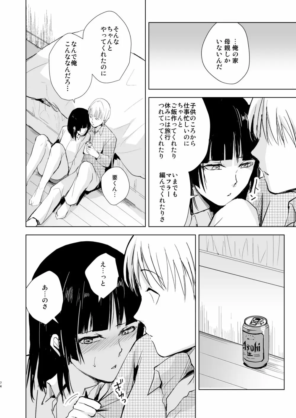 要04-06総集編 Page.75