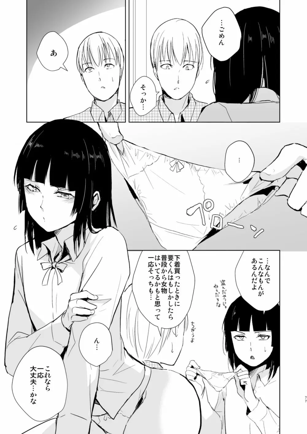 要04-06総集編 Page.78