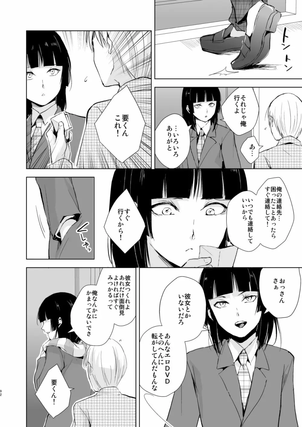 要04-06総集編 Page.93