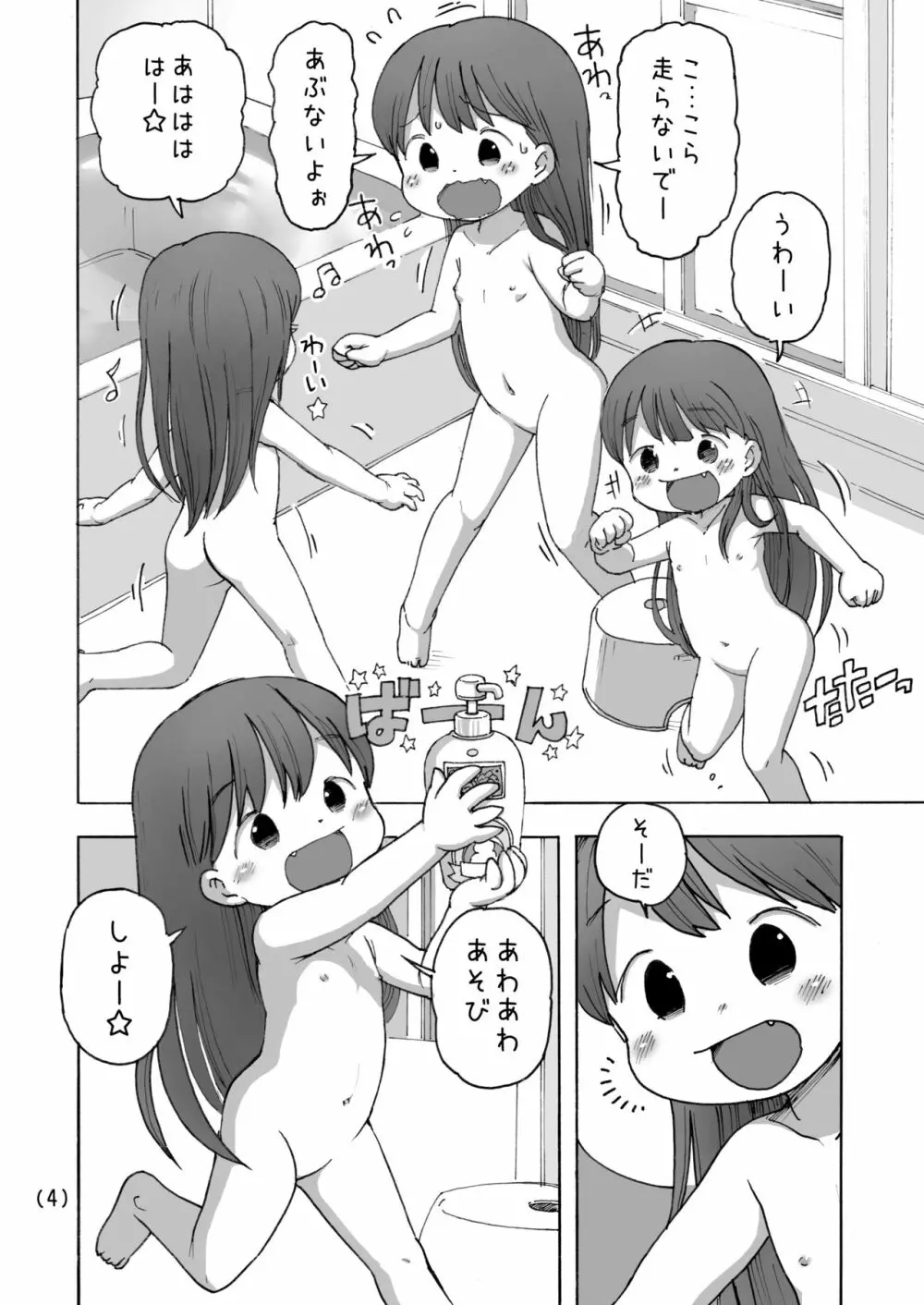 お風呂じらされオナニー Page.5