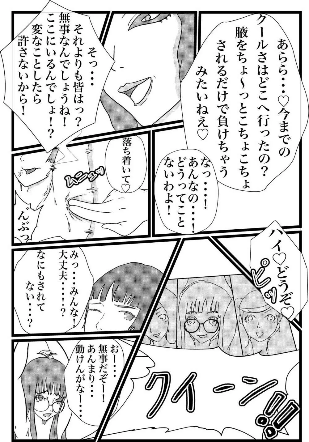 心の怪盗団VS弱点デバフくすぐり地獄 Page.11