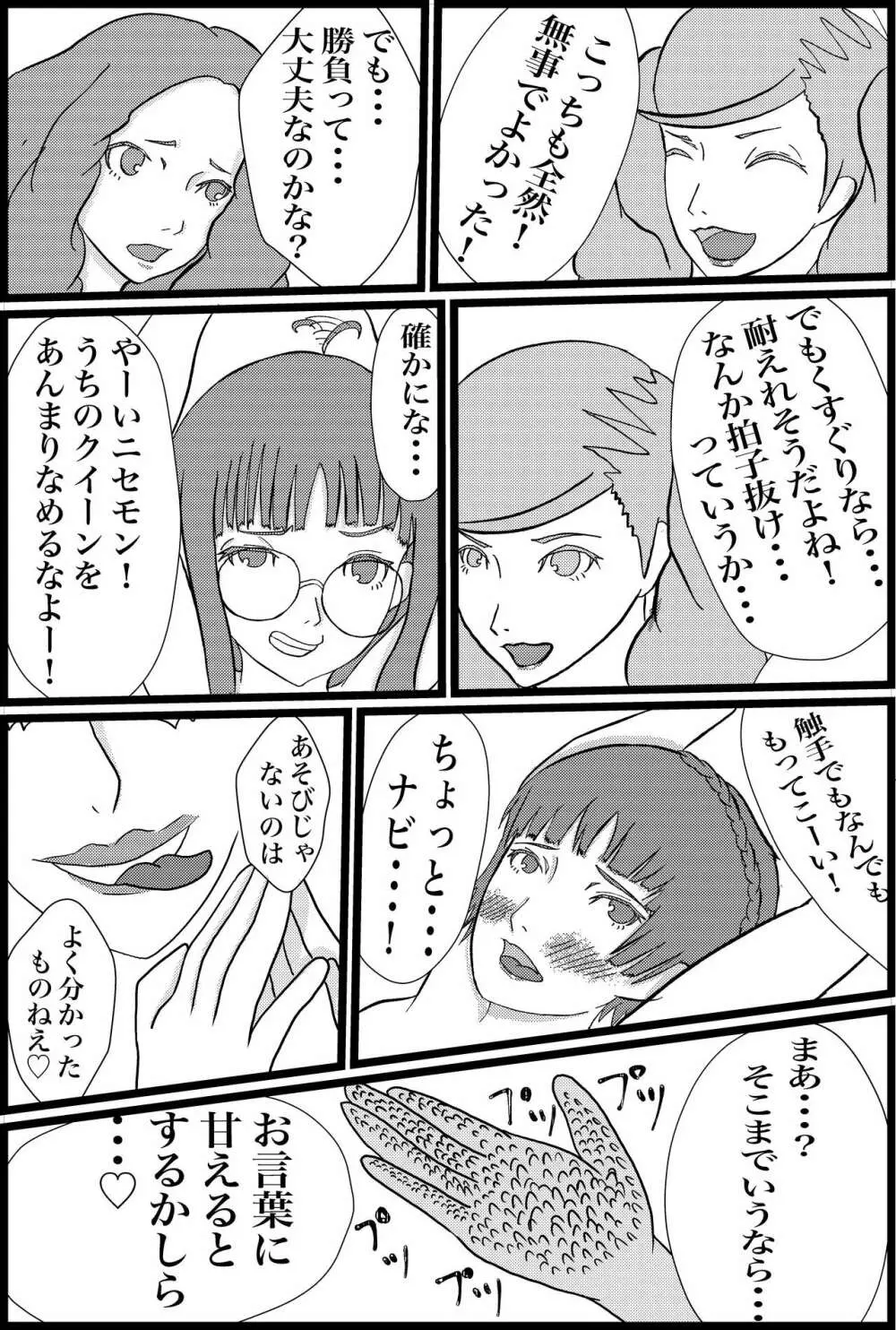 心の怪盗団VS弱点デバフくすぐり地獄 Page.12