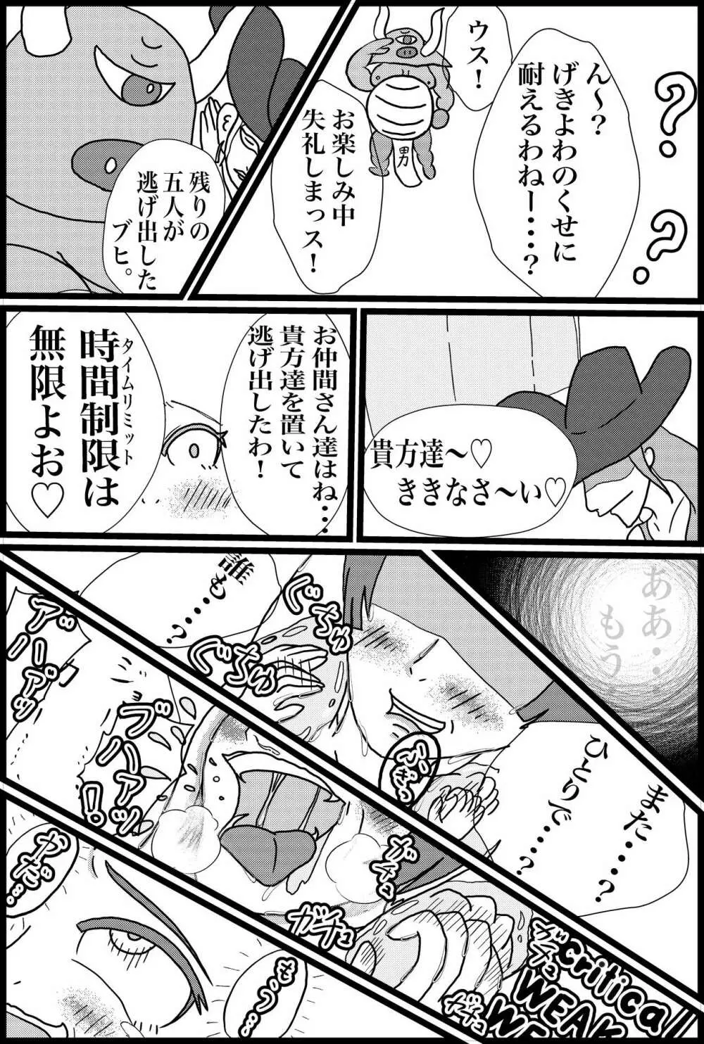 心の怪盗団VS弱点デバフくすぐり地獄 Page.22