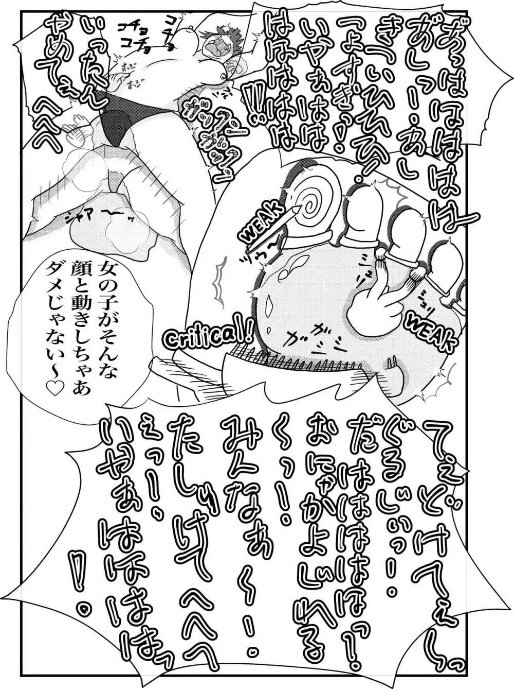 心の怪盗団VS弱点デバフくすぐり地獄 Page.24