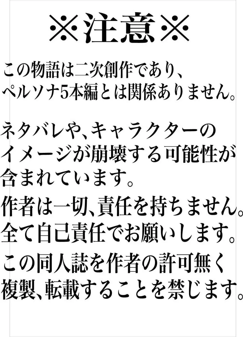 心の怪盗団VS弱点デバフくすぐり地獄 Page.3