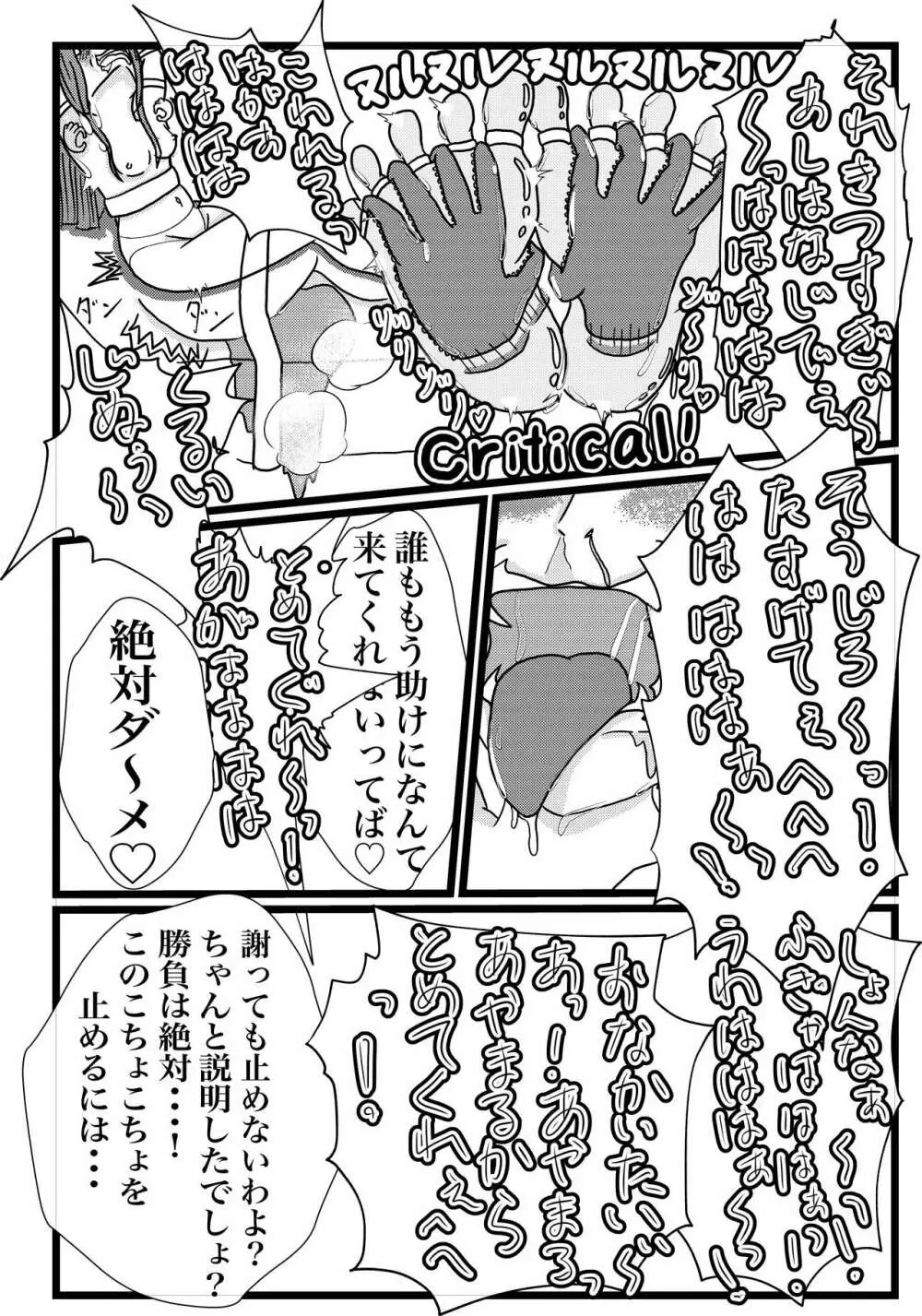 心の怪盗団VS弱点デバフくすぐり地獄 Page.33