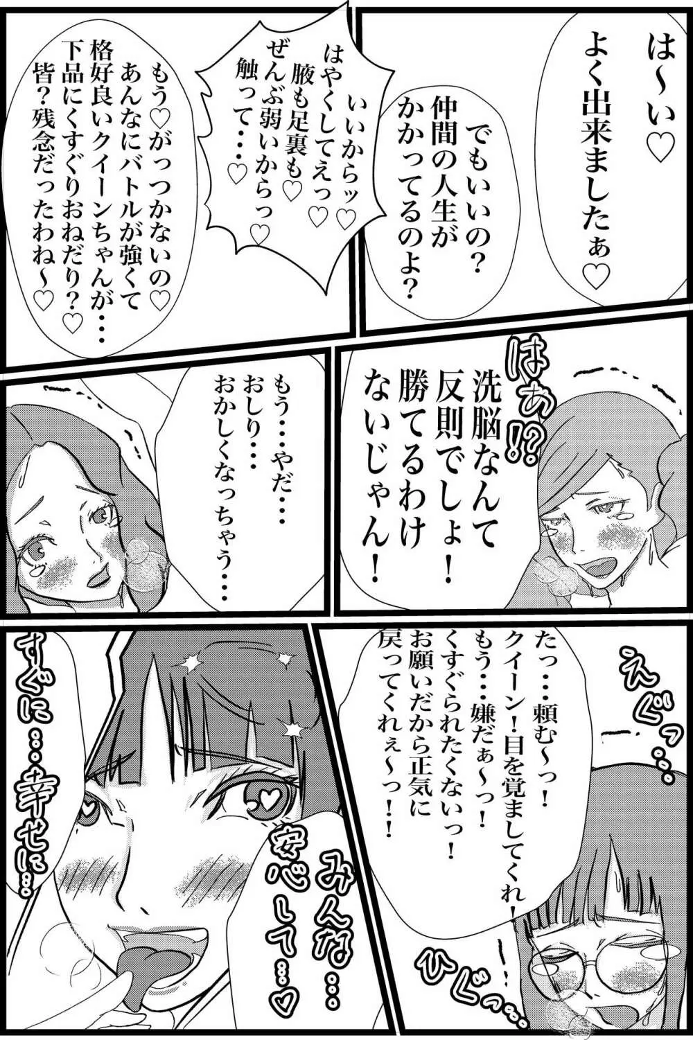 心の怪盗団VS弱点デバフくすぐり地獄 Page.40