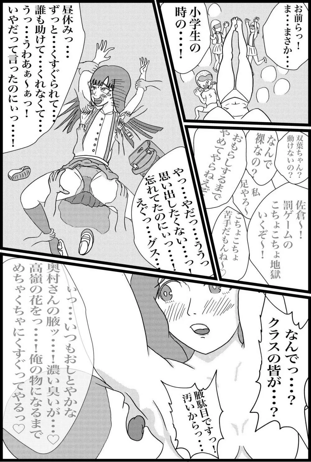 心の怪盗団VS弱点デバフくすぐり地獄 Page.43