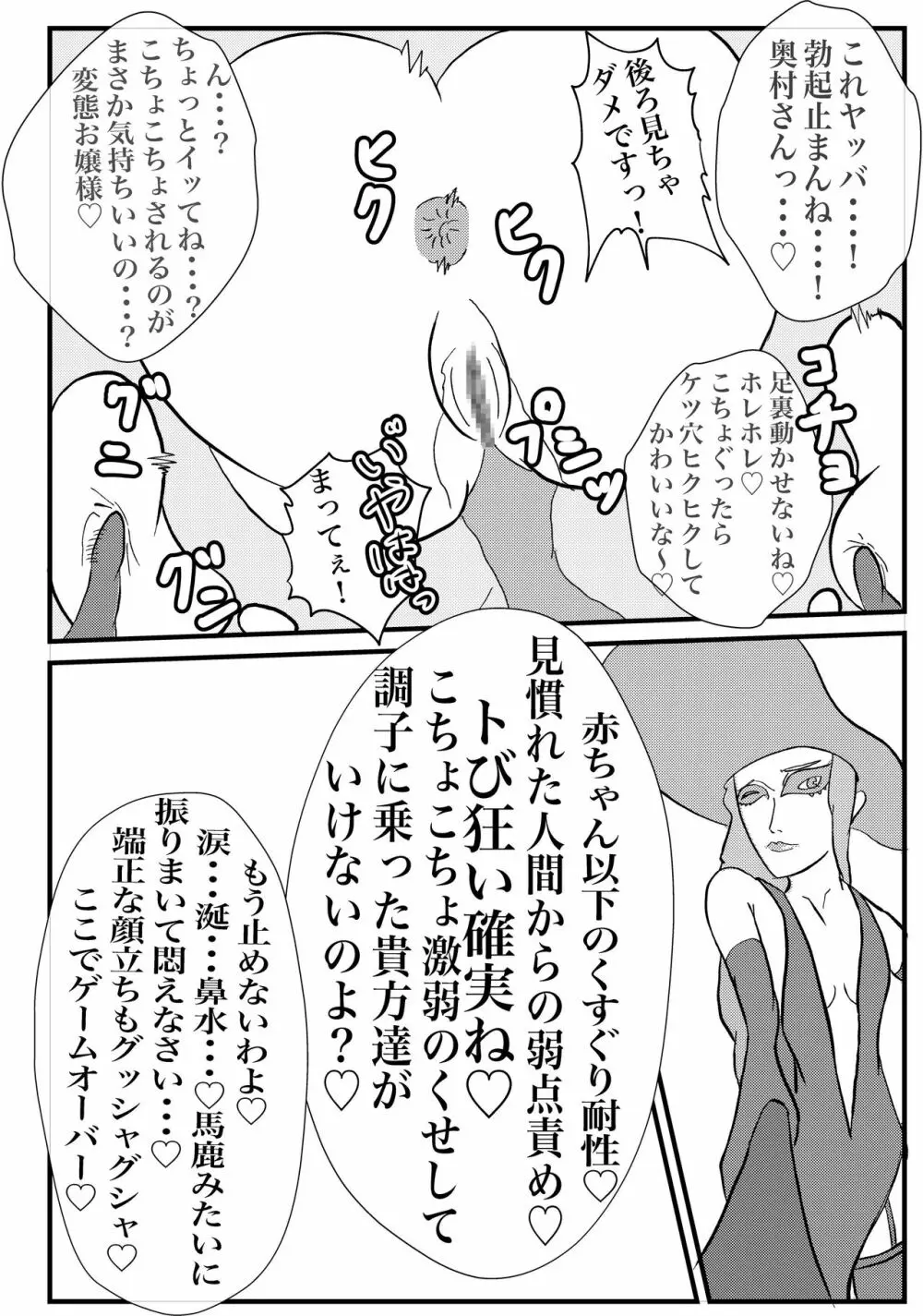 心の怪盗団VS弱点デバフくすぐり地獄 Page.44