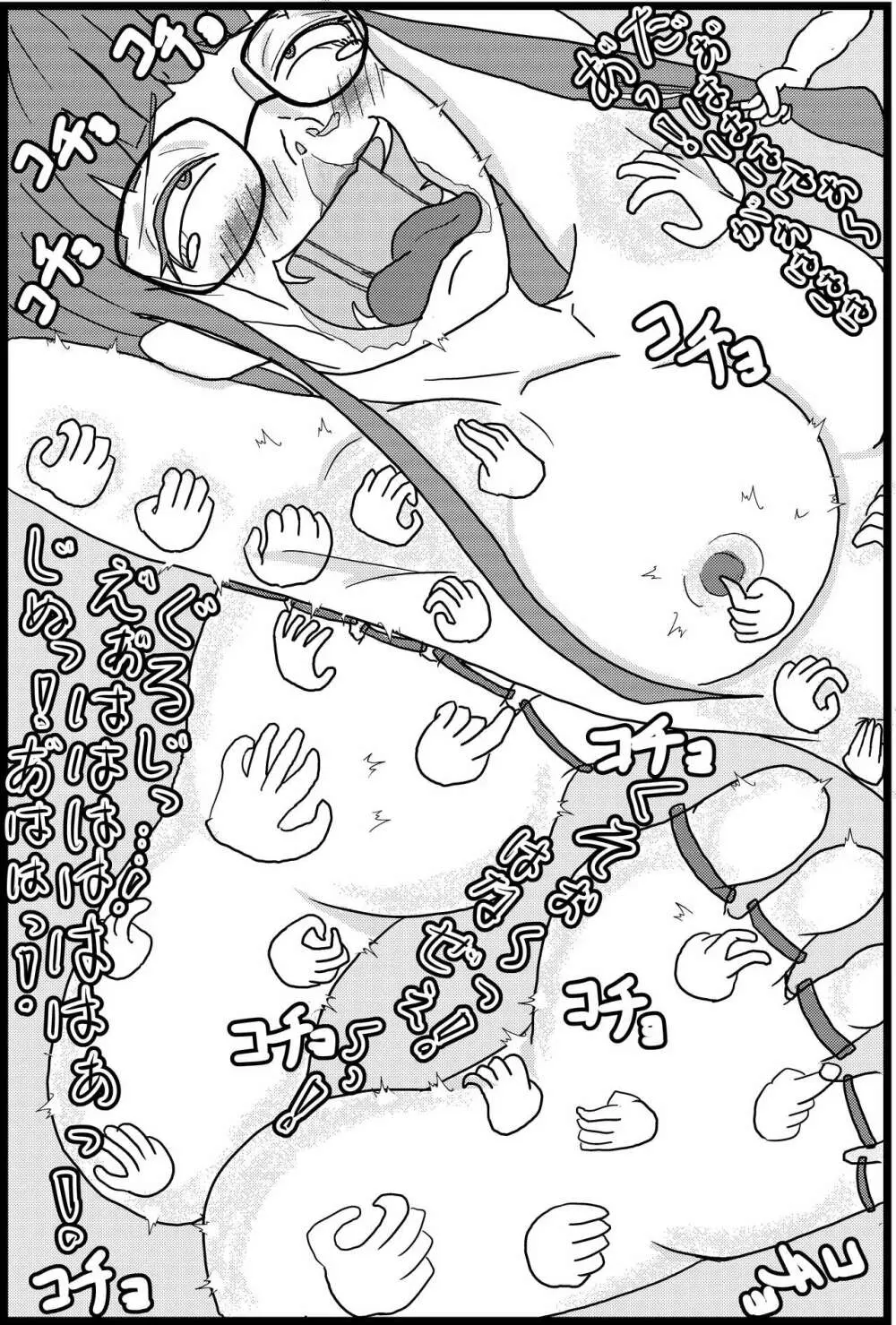 心の怪盗団VS弱点デバフくすぐり地獄 Page.46