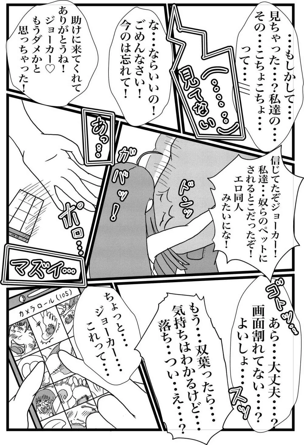 心の怪盗団VS弱点デバフくすぐり地獄 Page.52