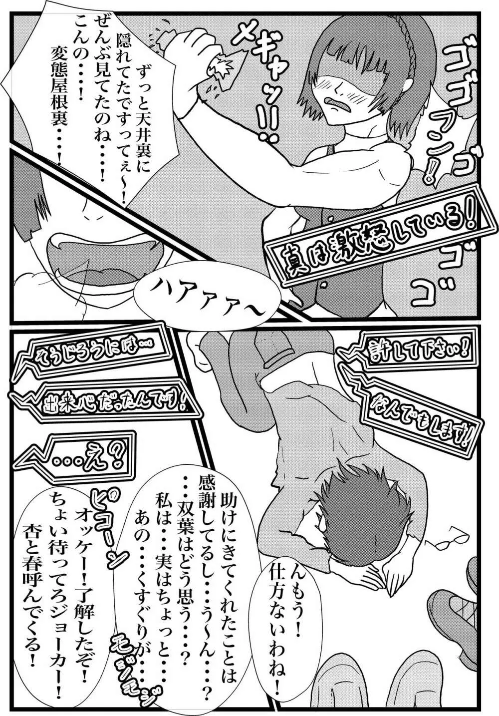 心の怪盗団VS弱点デバフくすぐり地獄 Page.53