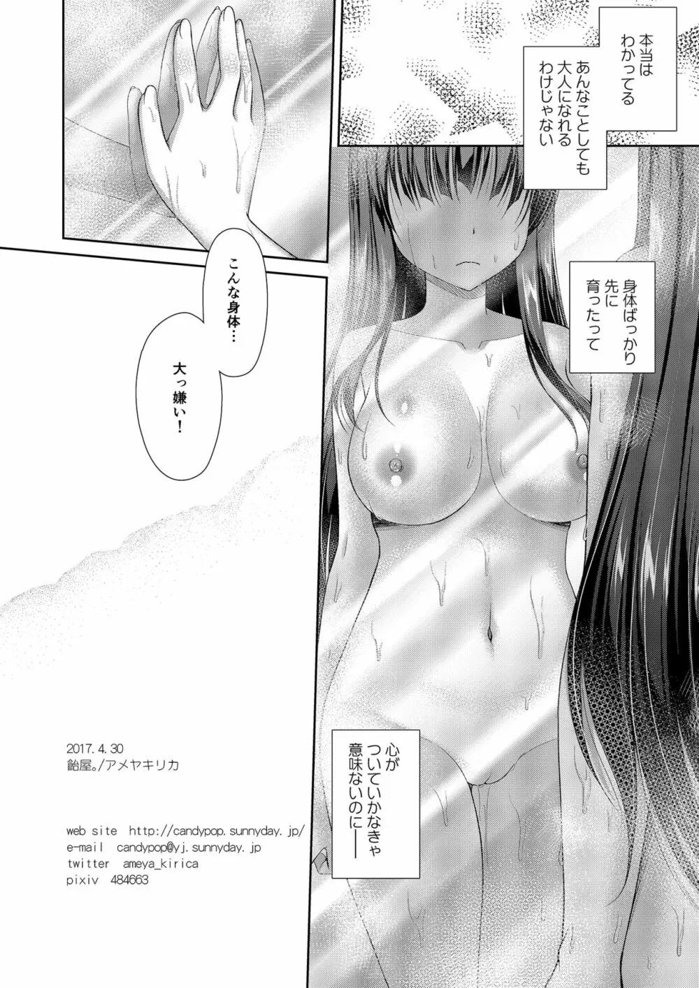 義妹はまだ大人になれない Page.21