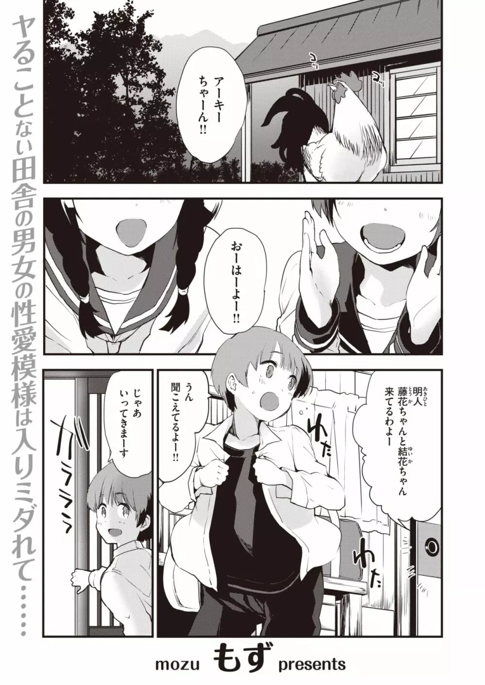 シスターズ Page.1