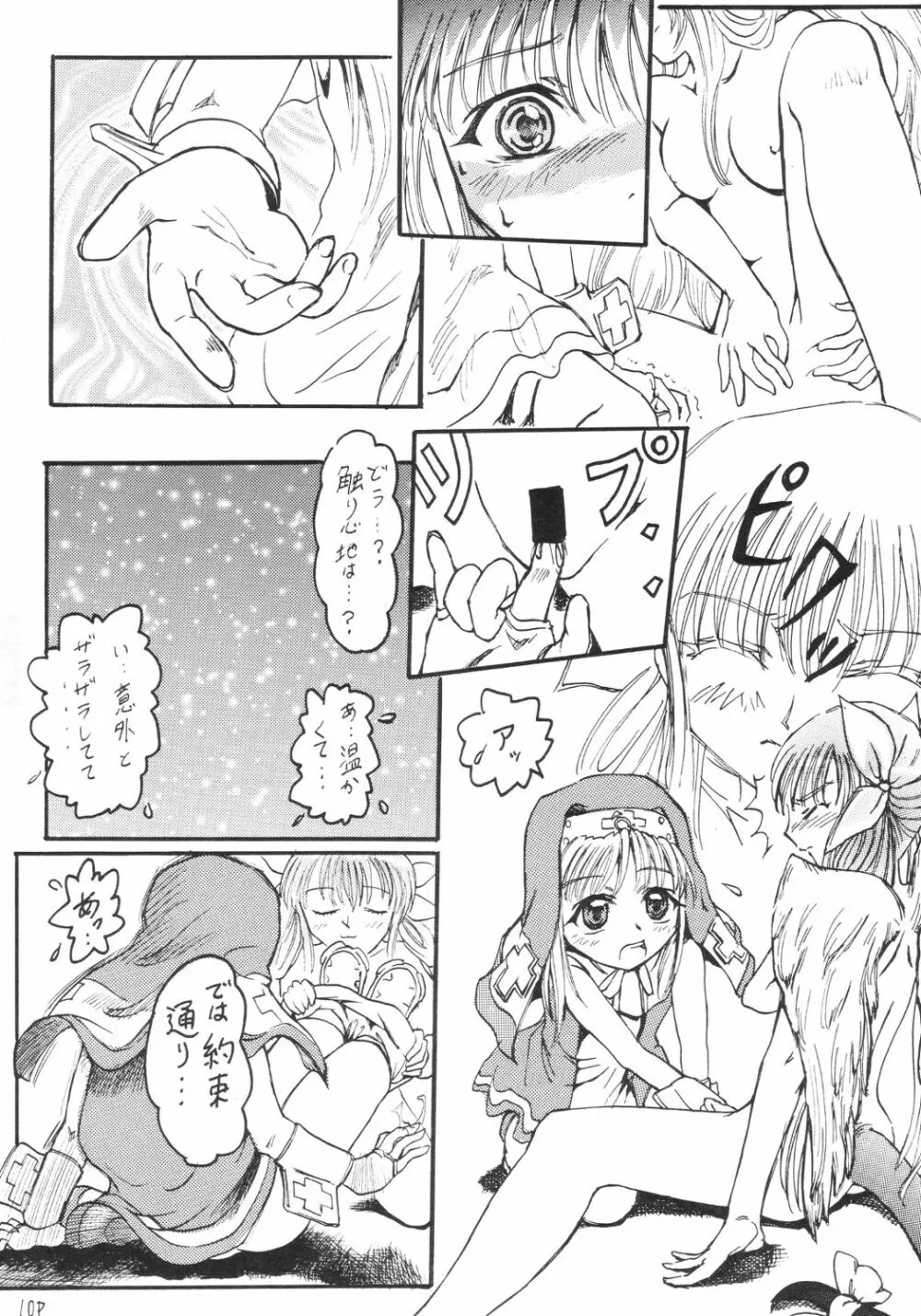 アニメ妹王2 Page.11