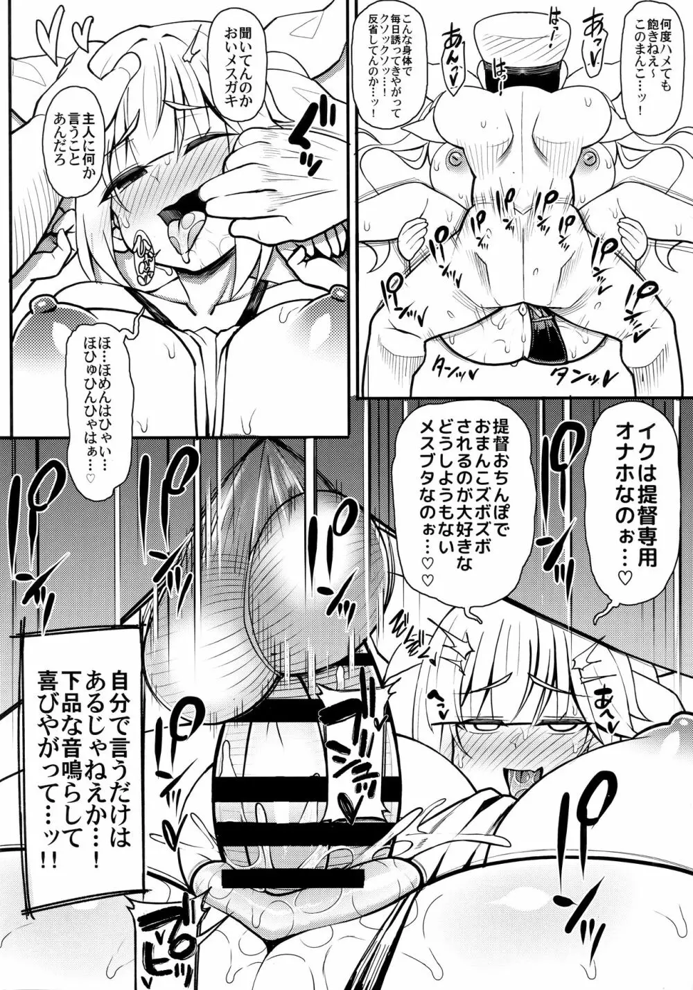 そんな挑発に誰がうおおおッッッ!!伊19の場合 Page.13